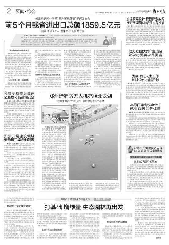 郑州造消防无人机亮相北龙湖