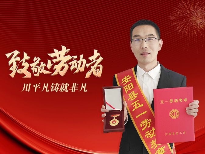 喜讯！猎鹰员工荣获2022年安阳县五一劳动奖章