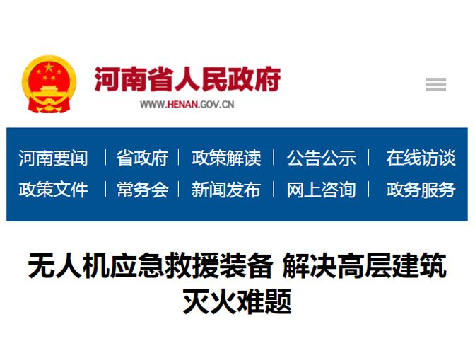 无人机应急救援装备 解决高层建筑灭火难题