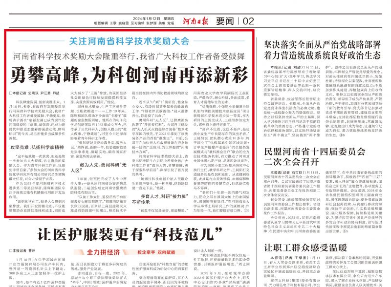 《河南日报》报道猎鹰：敢为人先，勇闯科研“无人区”