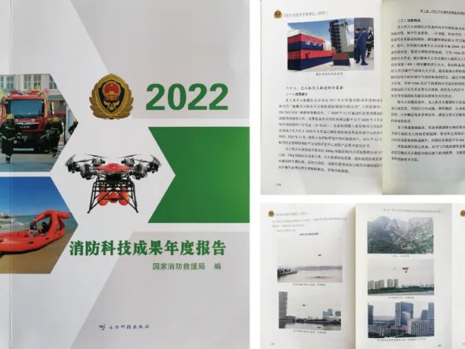 猎鹰装备获《消防科技成果年度报告（2022）》收录刊载