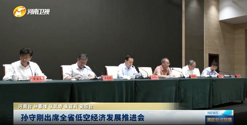 全省低空经济发展推进会召开 猎鹰分享无人机应急救援创新实践