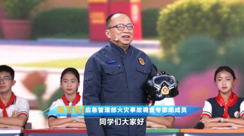 开学第一课： 猎鹰消防张万民受邀为全省中小学生讲授消防安全