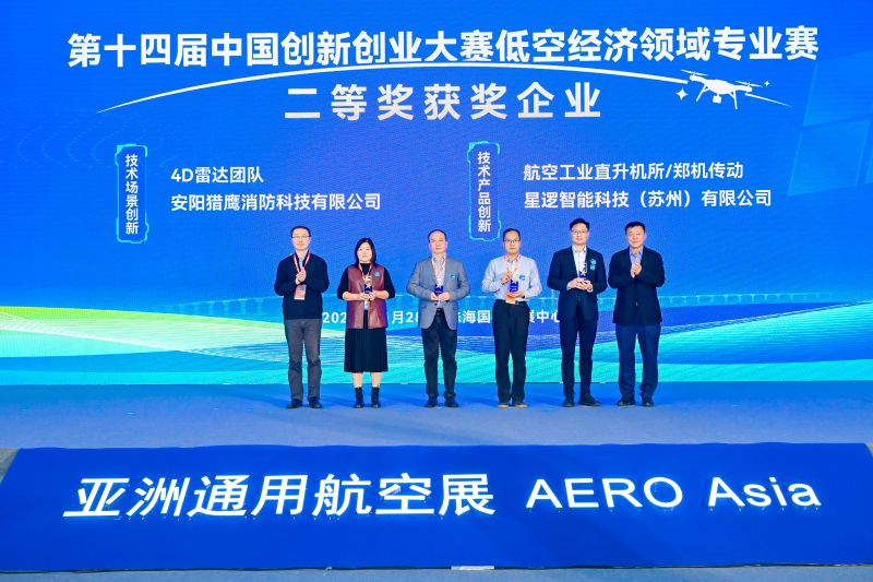 猎鹰消防斩获低空经济国赛二等奖