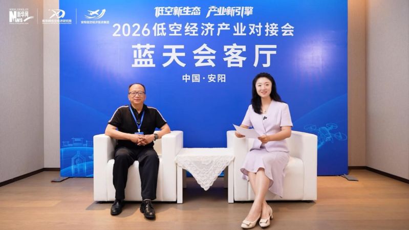 2026低空经济产业对接会蓝天会客厅 | 访谈嘉宾：安阳猎鹰消防科技有限公司董事长张万民 