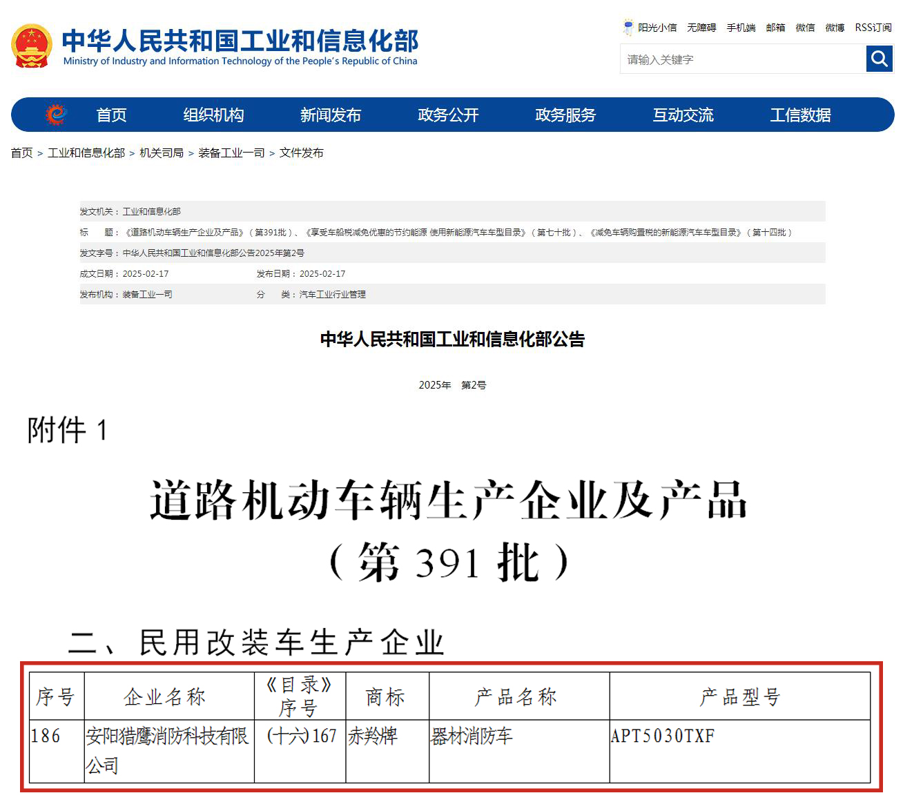 工信部截图01